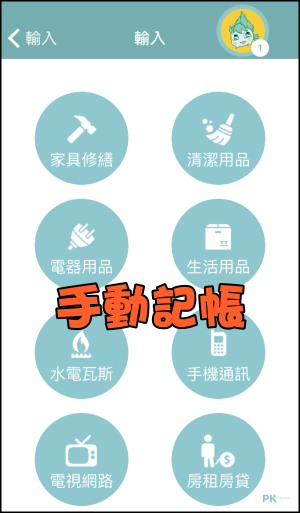 哈拉Money 記帳App6