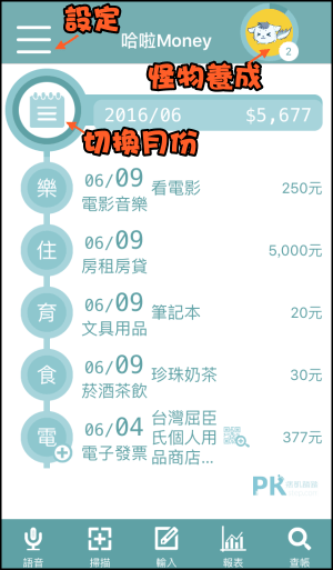 哈拉Money 記帳App7