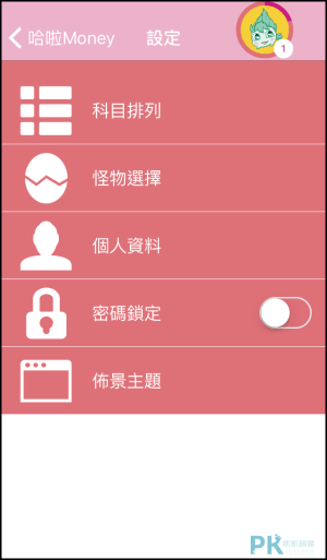 哈拉Money 記帳App9