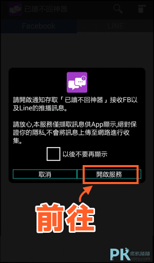 已讀不回神器App1