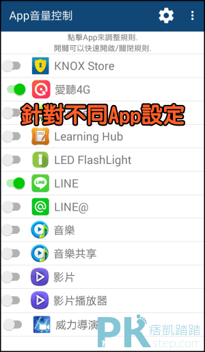 App音量控制3