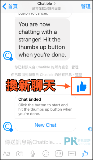 Chatible臉書隨機聊天7