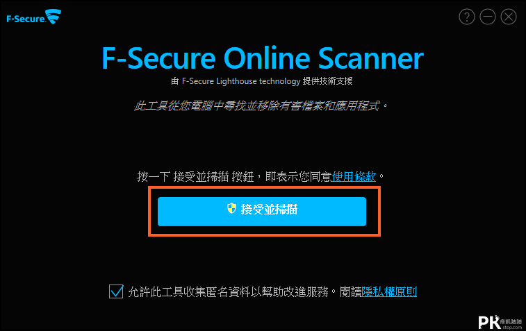 F-Secure線上掃毒2