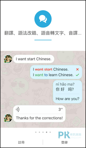 Hellotalk app學外語2