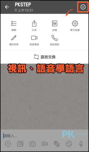 Hellotalk app學外語6