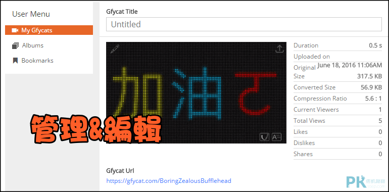 gfycat GIF教學6