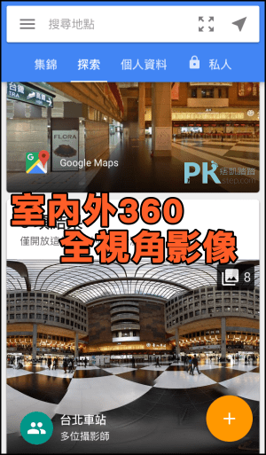 google360度環景拍攝教學4