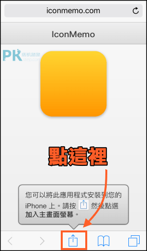 iPhone便利貼 教學2