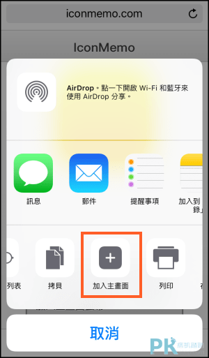 iPhone便利貼 教學3