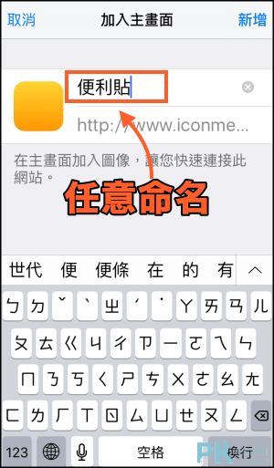 iPhone便利貼 教學4