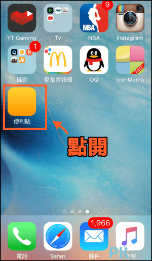 iPhone便利貼 教學5