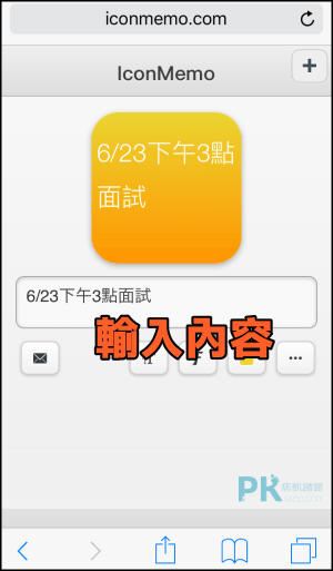 iPhone便利貼 教學6