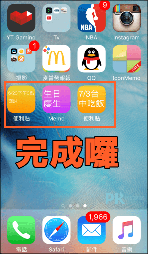 iPhone便利貼 教學7