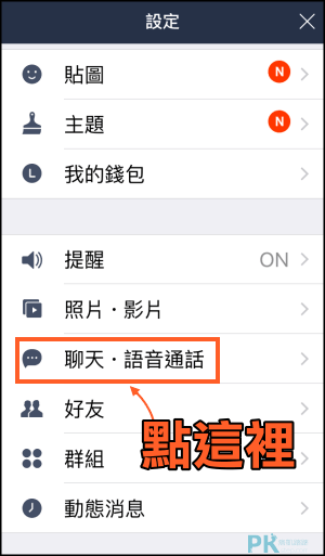 iPhone備份LINE聊天紀錄教學1