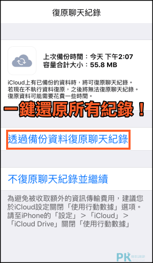 iPhone備份LINE聊天紀錄教學6