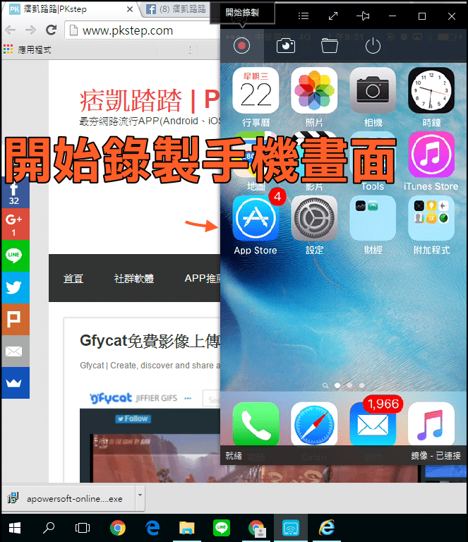 iPhone螢幕錄影教學5