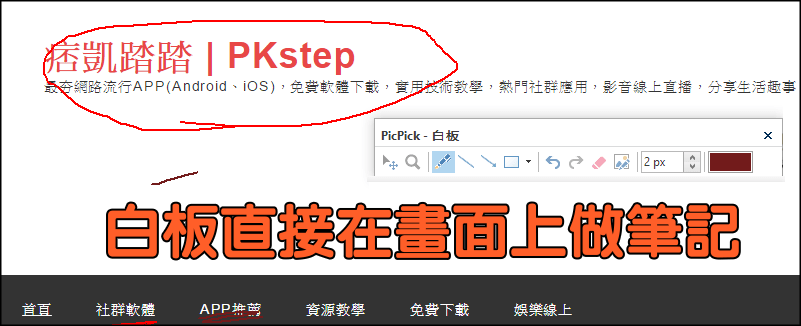 picpick螢幕擷取工具7