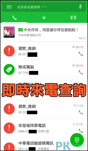 whoscall來電查詢