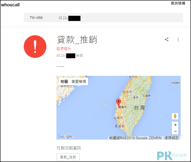 whoscall來電查詢3