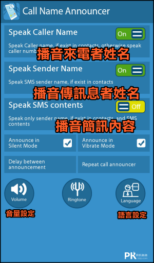 來電姓名播音員App2