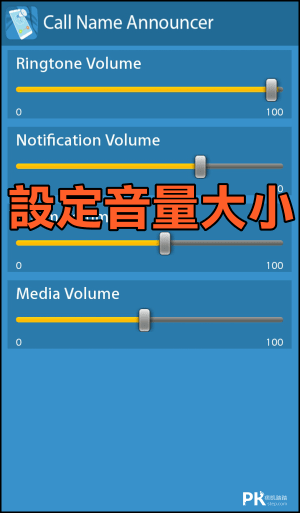 來電姓名播音員App3