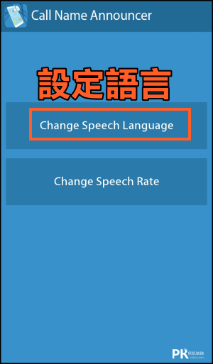 來電姓名播音員App4