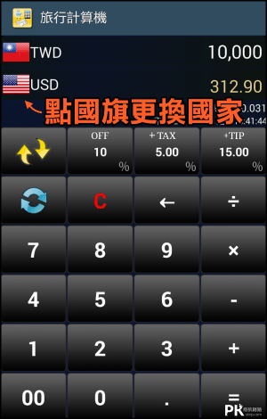 匯率計算機App1