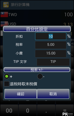 匯率計算機App6