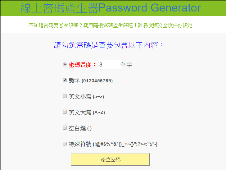 密碼產生器2