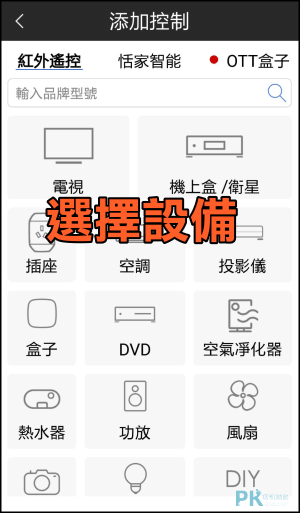 手機搖控器App1