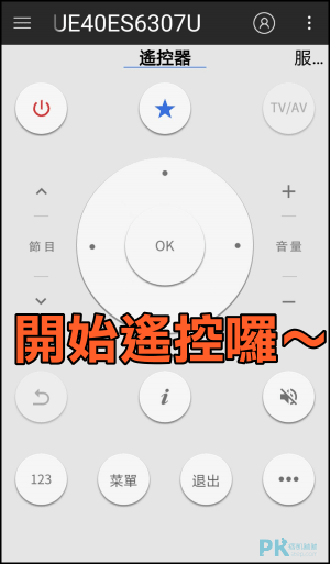 手機搖控器App4