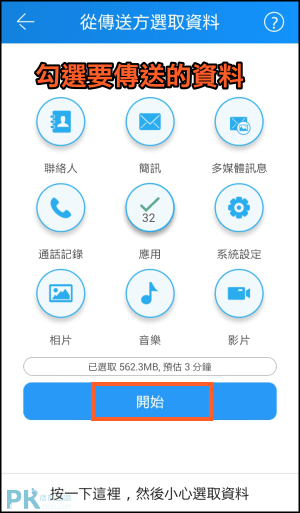 茄子換機App教學5