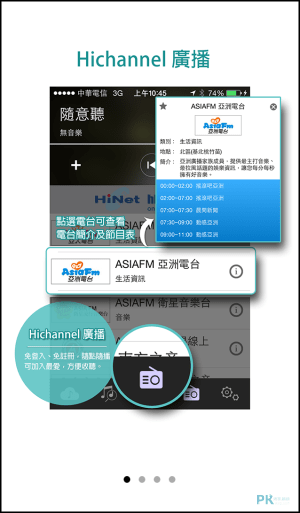 隨意聽廣播App1