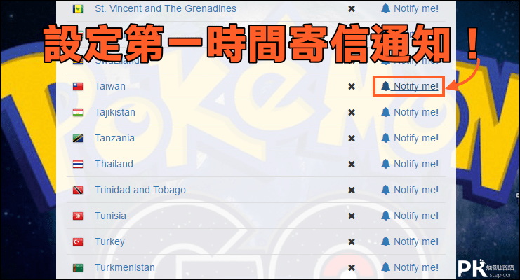 Pokemon GO開放國家查詢2
