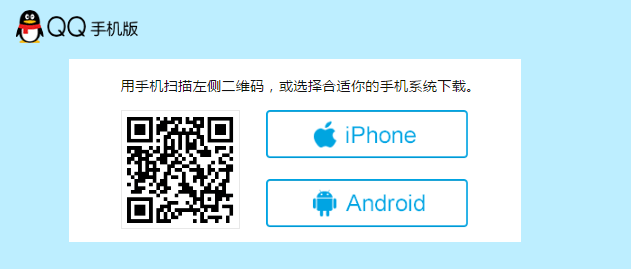 QQ 手機版