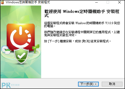 Windows定時關機助手機學5