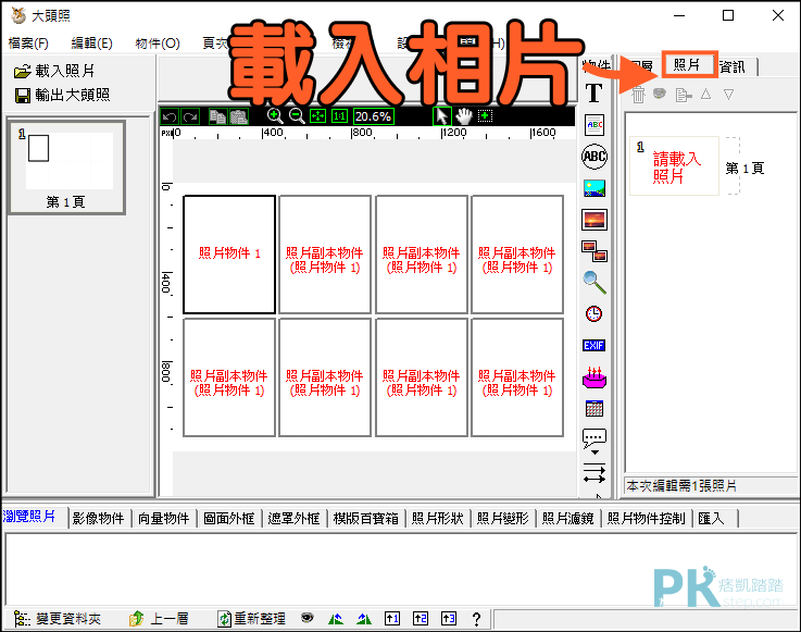 大頭貼製作教學3