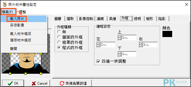 大頭貼製作教學4