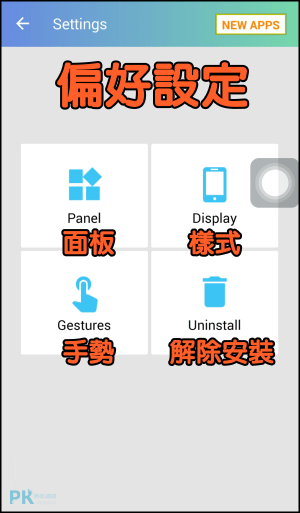 安卓小白點App7