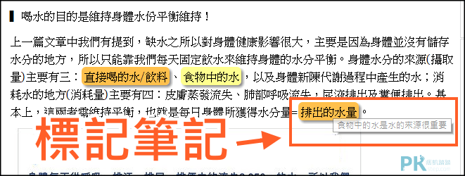 網頁標記筆記1-min