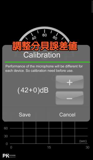 聲級計App3