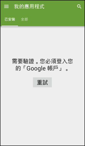 Google play服務更新1