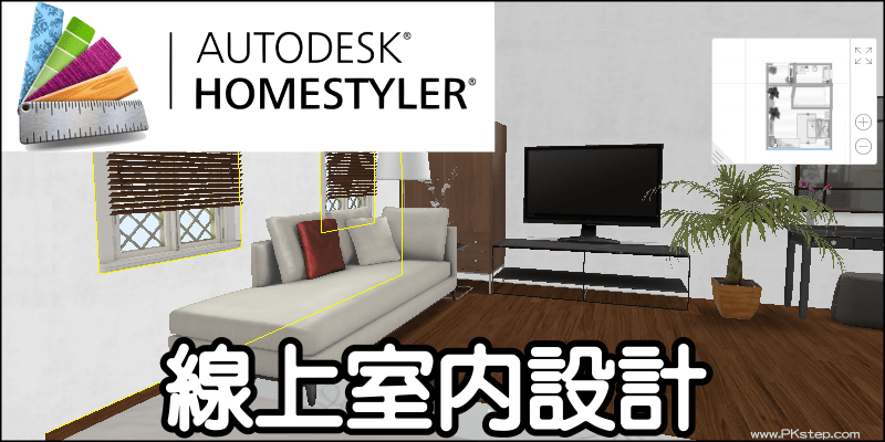 autodesk homestyler online