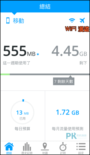 上網流量監控App1