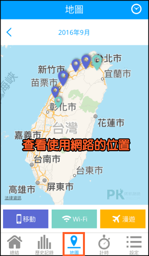 上網流量監控App3