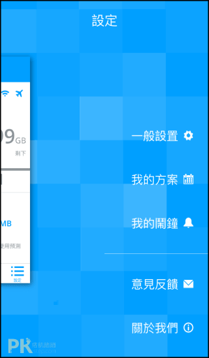 上網流量監控App5