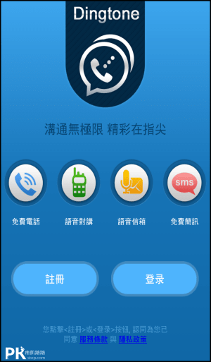 叮咚免費打電話App1