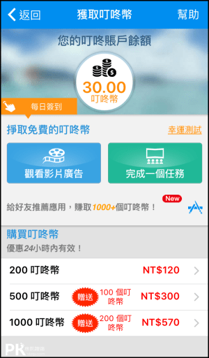 叮咚免費打電話App10