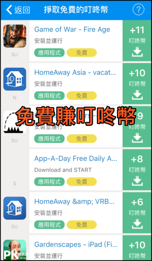 叮咚免費打電話App11