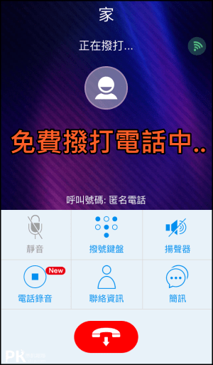 叮咚免費打電話App4